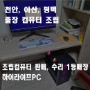 일등PC 이미지