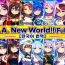 UMA New World 풀곡 재작업 이미지