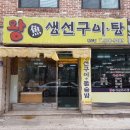 왕생선구이 이미지