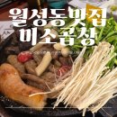 미소 한가득 | 달서구 한우모듬곱창구이맛집 미소곱창월성점 후기