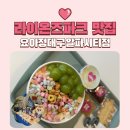 삼성2-113 | 라이온즈파크 맛집 추천 삼성라이온즈 팬이라면 꼭 가야 할 요거트아이스크림의정석