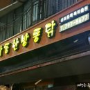 본한방감자탕 이미지