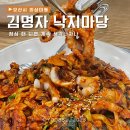 김명자낙지마당동탄점 네이버블로그