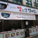 맵꼬만명태찜 이미지