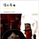 스탕달의 적과흑 이미지