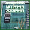 엠디그린의원 이미지