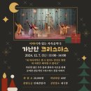 가족음악극 오 헨리 크리스마스 선물 | 연말 추천 공연, 따뜻한 가족 음악극 ‘가난한 크리스마스’