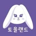 토을랜드