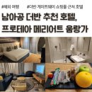 원화로7(남) | 남아공 더반 추천 호텔, 프로테아 메리어트 호텔 움랑가, 스위트룸 후기, 게이트웨이 쇼핑몰 근처