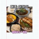 카츠메종 | [ 혜화 ] 혜화 맛집 돈까스를 찾는다면? ' 메종 아카이 ' 치즈카츠 후기
