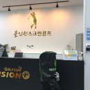 홀인원스크린골프 이미지