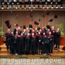 한국성서대학교 대학원 이미지