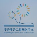 그림책;방 이미지