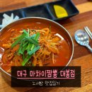대봉짬뽕 이미지