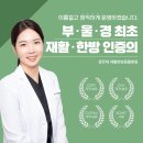 윤은채 재활 한방 동물병원 이미지