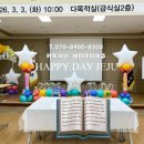 일도초등학교 병설유치원 | 제주시 일도초등학교 입학식 강당 풍선장식