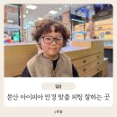 아이피아안경 홈플러스점 이미지