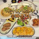 유니메드 | 삼전역맛집 까사피에스타 송파본점 : 가성비 좋은 잠실새내파스타