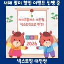 (주)라이프플러스 태전 | 고산동 헬스장] 라이프플러스 태전점, 넥스트짐으로 변경! 새해 맞이 등록 이벤트 진행 중