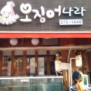 봉명동오징어나라