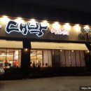 날마다 대박나는집 반송점 이미지