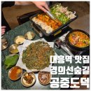 1-10 공중화장실 | 대흥역 경의선숲길 맛집 야장 오리고기 공중도덕