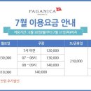 파가니카cc 7월 그린피할인 안내 - 춘천 이미지