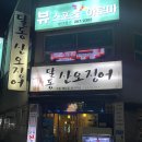 달동산오징어