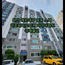 마마아파트(중2동)