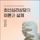 상담이론과실제 이미지