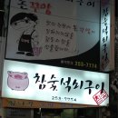 돈꾸앙참숯석쇠구이 이미지