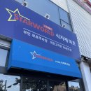 스타월드식자재마트서귀포점