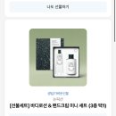 논픽션 바디로션 핸드크림 세트 이미지