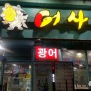 어사출또 이미지