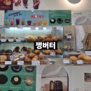쩡버터
