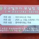 오구쌀피자 무실점 이미지