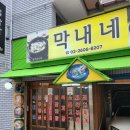 신정불고기 | 양천구 신정네거리 한식 맛집 점심 맛집 추천 막내네 식당