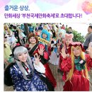 (8/7)[부천시 시정메모] 즐거운 상상, 만화세상&#39;부천국제만화축제&#39;로 초대합니다! 이미지