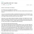 이은성 | 2025 숭실대 합격 후기 이은성