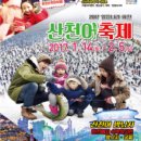 (반복 노동하러 가는)화천 산천어 축제+(한궈런은 우리 뿐이었던)화천 빙등 축제