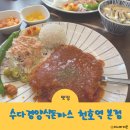 수다경양식돈까스 이미지