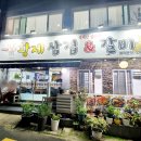 황제삼겹 이미지