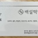 백설떡방 이미지