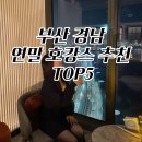 NR-5[거제북로]-상-24 | 부산 경남 크리스마스 연말 호캉스하기 좋은 풀빌라 추천 TOP5