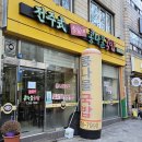 전주식이가네콩나물국밥
