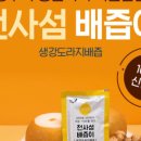 천사쇼핑 이미지