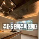 홍대동성공인중개사사무소 | 홍대단독주택 사무실임대 역세권 마당 주차5