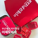 펍큐 부산 명지점 | 부산 명지 이재모피자 오픈런 포장 웨이팅, 주차, 메뉴 추천 후기