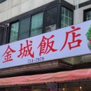 금성반점 이미지