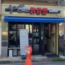 신예원닭강정 이미지